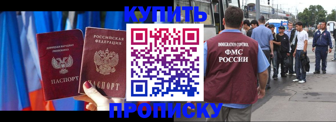 прописка штамп в Калаче