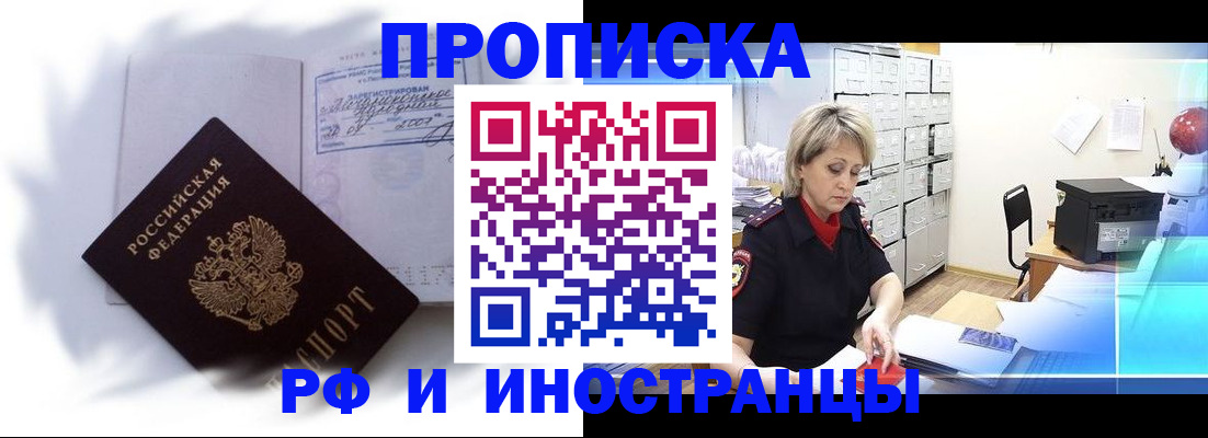 прописка регистрация в Калаче