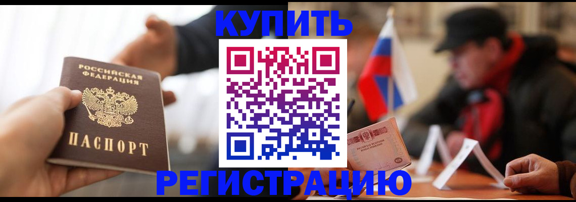 регистрация в Калаче